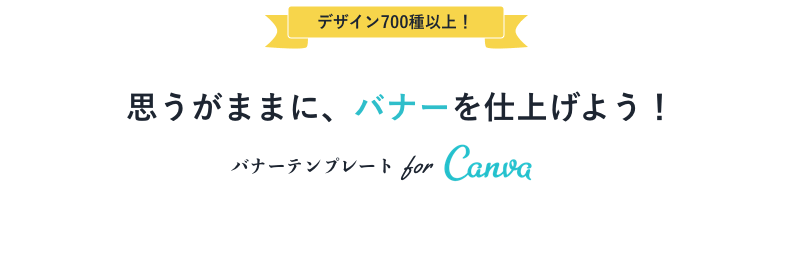 Canvaを使ってヤフーショッピングのバナーを無料でつくる